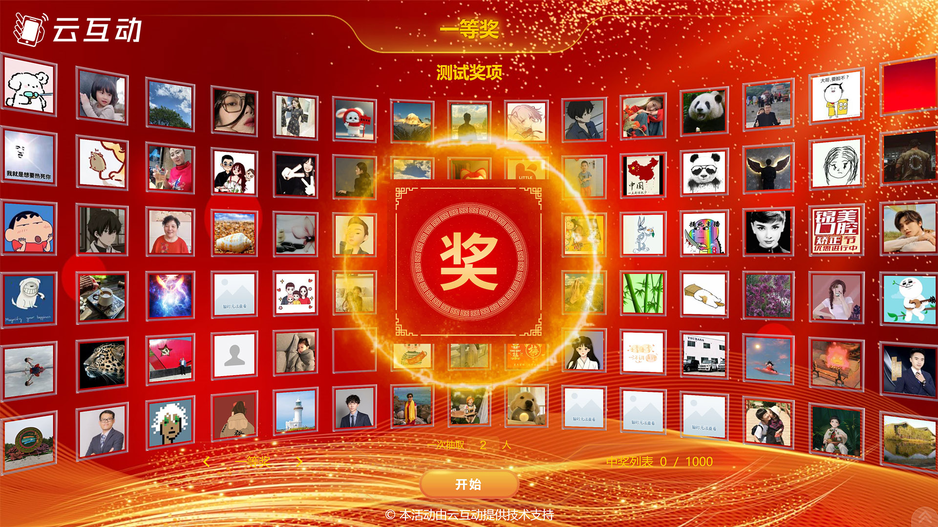 贵州大屏幕图片抽奖功能使用中有哪些注意事项和常见问题