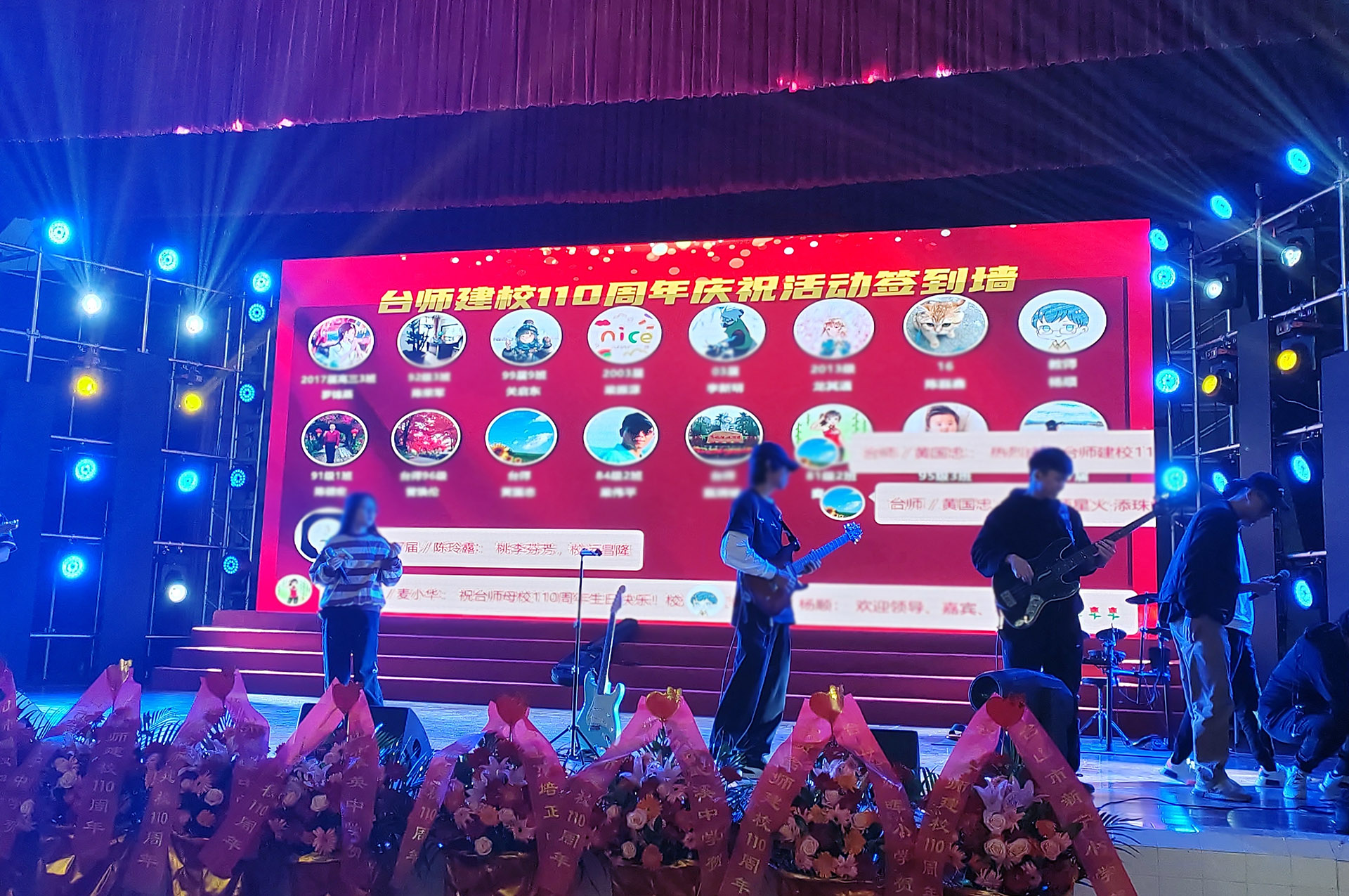 台师110周年校庆典礼现场互动