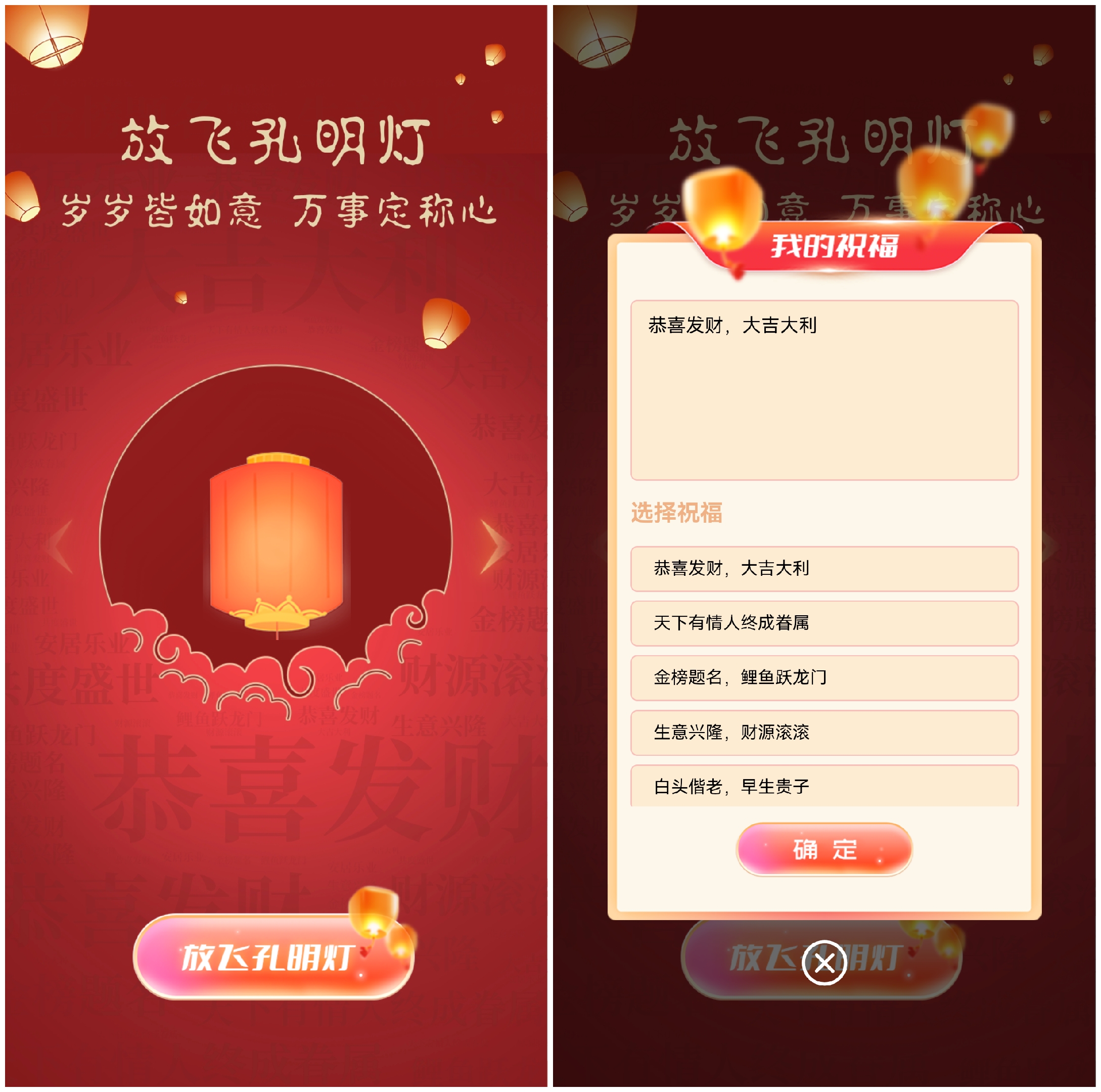贵州放飞孔明灯祈福的大屏幕互动新玩法该如何实现和制作？