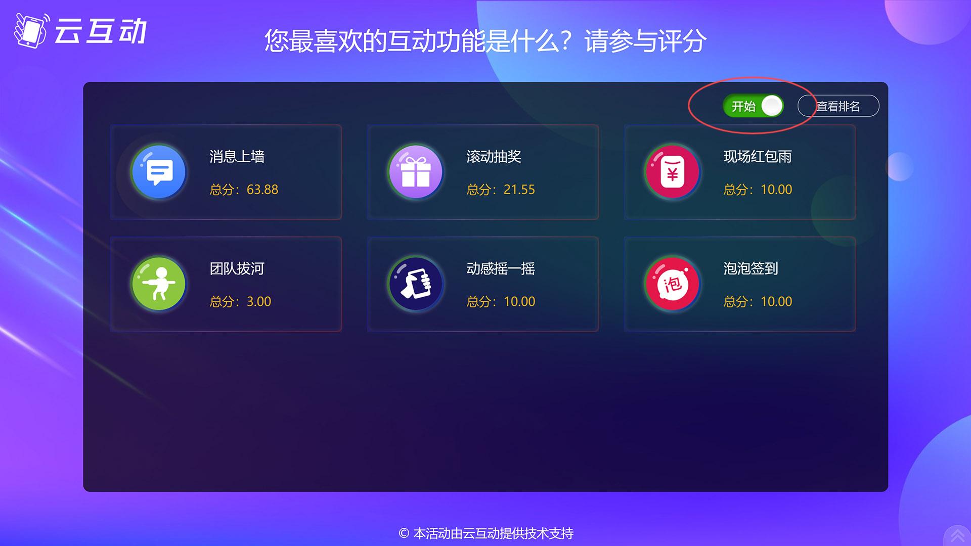 贵州如何在现场评委评分过程中随时控制评分状态的开始/停止？