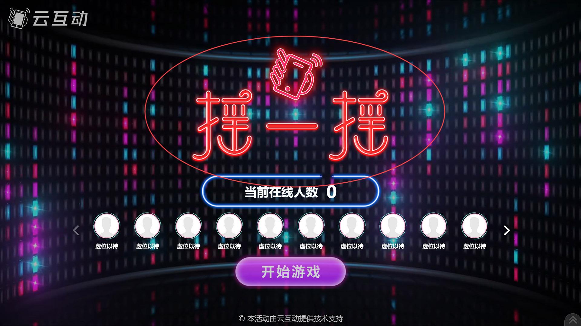 贵州如何修改现场互动系统中竞技游戏的欢迎图片?