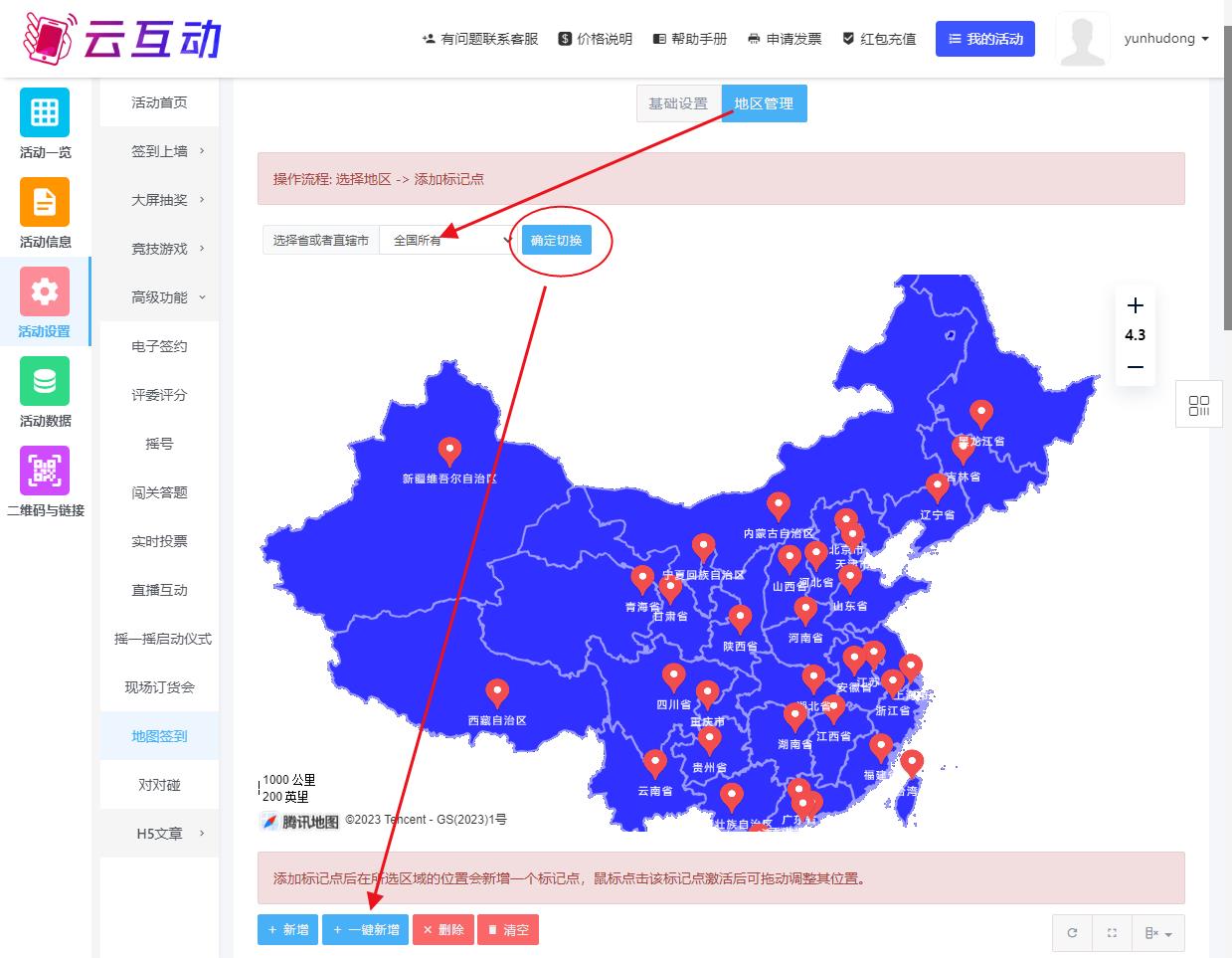 贵州现场大屏幕点亮地图签到功能扫码没有签到地点选项怎么处理？