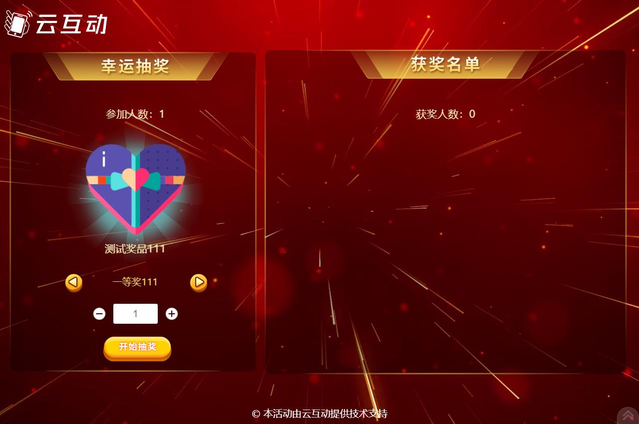 贵州现场活动中使用云互动系统进行扫码签到抽奖是很多活动主办方的选择，因为云互动系统的现场抽奖功能展示样式丰富，抽奖场景很多，使用简单，因此备受欢迎。      在现场活动中常会有同一个奖品需要分批抽取，比如100个奖品，我们要分2次抽取，该如何设置呢？  在云互动系统中有很多方式可以实现这种需求，我们来逐个介绍一下  1、可以在添加奖品的时候设置好奖品总数量和一次抽取数量，比如奖品数量100个，一次抽