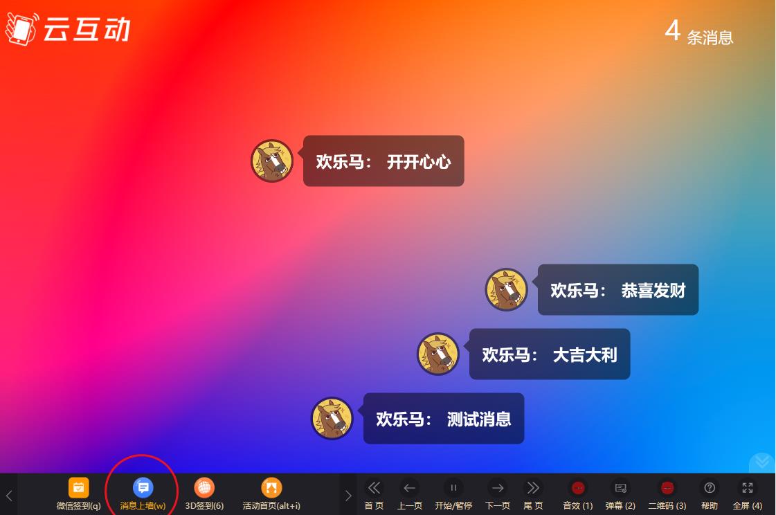 贵州云互动系统消息上墙页面如何只显示弹幕消息？